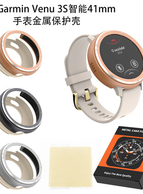 适用 Veu 3S智能41手表金属保护壳简约纯色收纳防摔