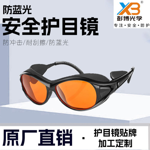 190-490nm光固化灯防蓝光防护眼镜UVC消毒仪蓝紫光牙医护目镜