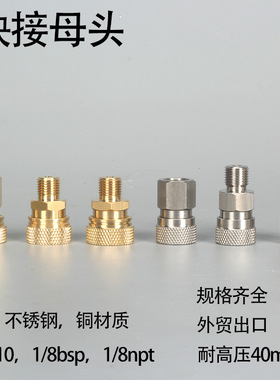 8mm快接母头耐压40mpa高压打气筒快速接头软管不锈钢快接头充气嘴