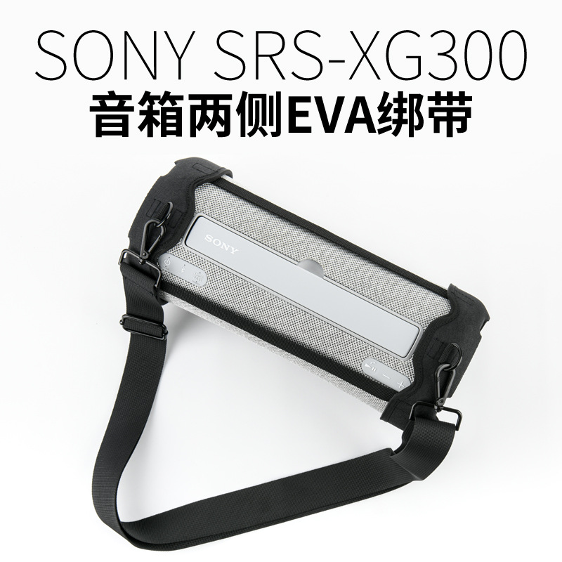 适用于SONYSRS-XG300蓝牙音箱EV