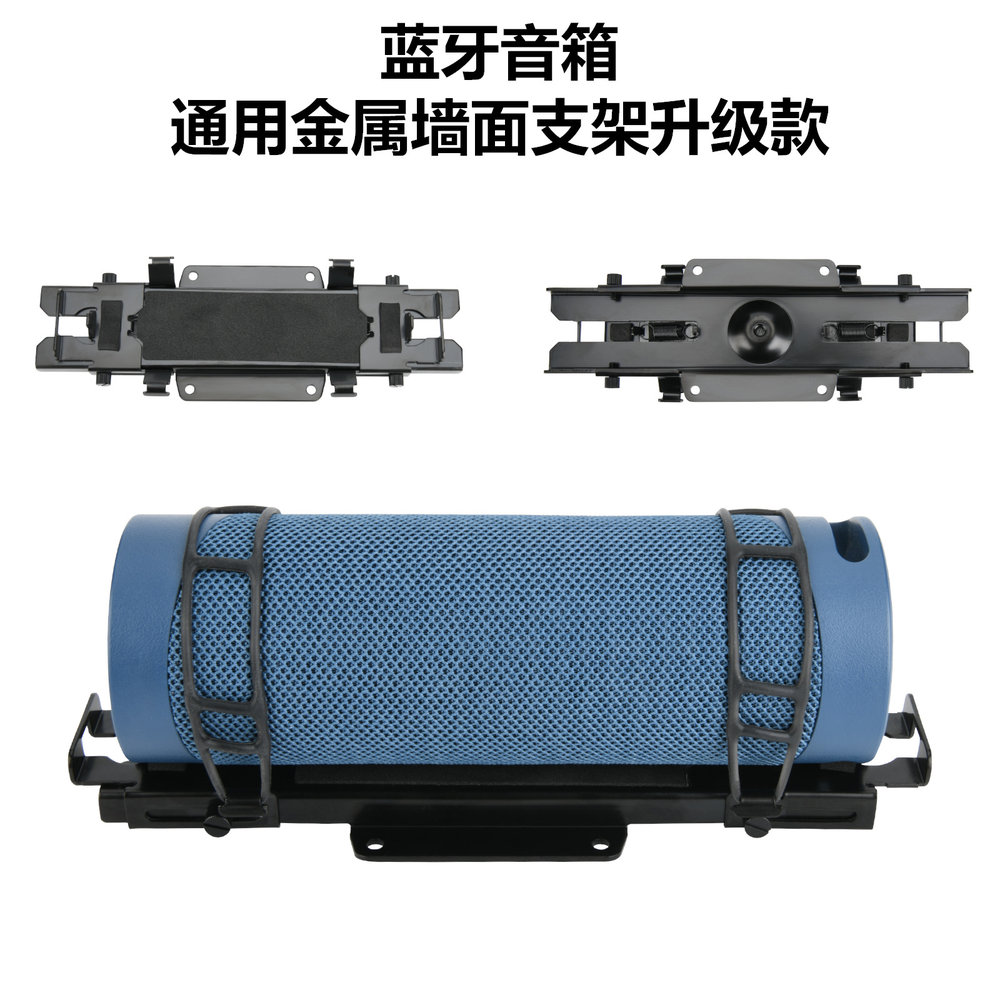 蓝牙音箱通用可调节金属墙面支架