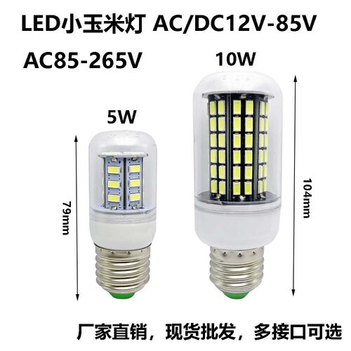 LED玉米灯E27 B22 G9 GU10 E14 12V-85V车灯船灯LED光源厂家