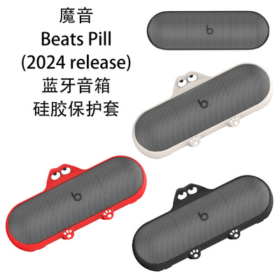 适用于魔音BeatsPill(2024rele