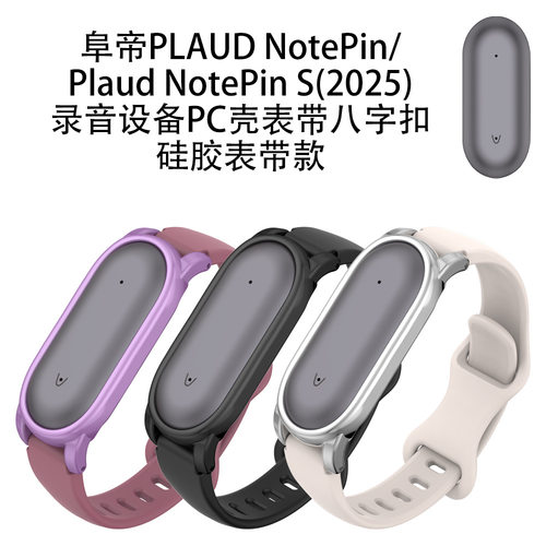 阜帝PLAUDNotePin/NotePinS录