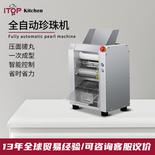 赞拓商用全自动制丸机压面搓丸一次成型珍珠芋圆甜品奶茶店珍珠机
