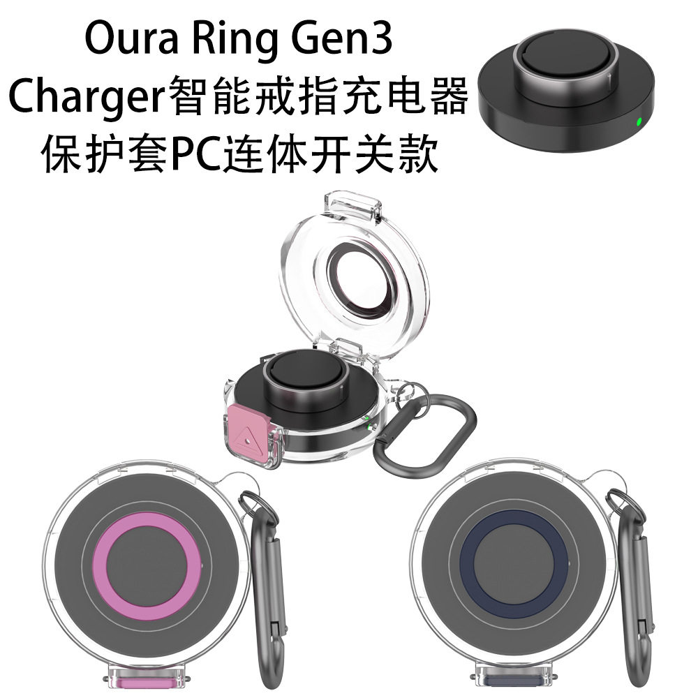 适用Oura Ring Gen3 Charger智能戒指充电器保护套连体开关PC硬壳,智能设备,智能手表/手环充电器,淘宝优惠券,粉丝福利购,淘宝优惠卷