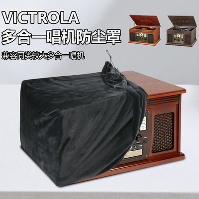 适用于Victrola多合一唱片机防
