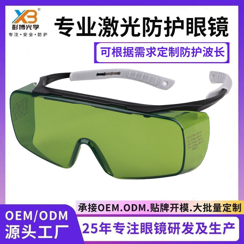 激光护目镜工业强光防护眼镜光纤打标机焊接除锈手持焊白光护眼镜