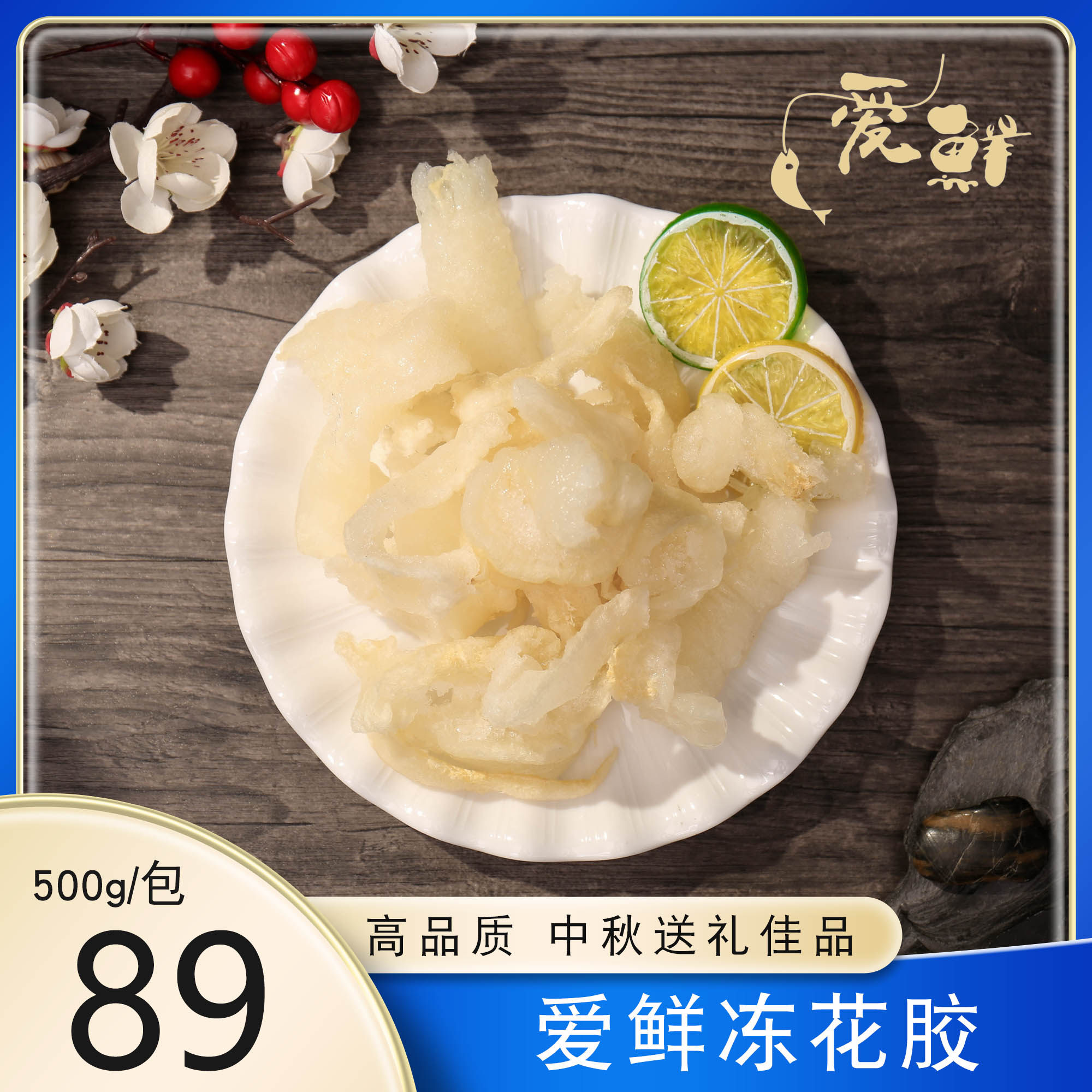 爱鲜冻花胶500g 鱼肚鱼鳔滋补炖鲍鱼鸡佛跳墙火锅食材
