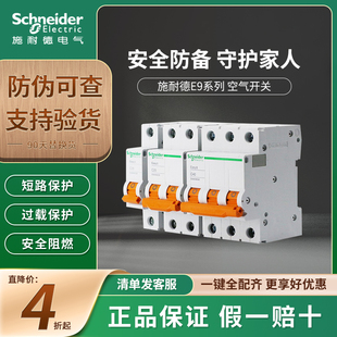 施耐德空气开关EA9微型断路器3P电闸开关不带漏电保护10A40A50A63