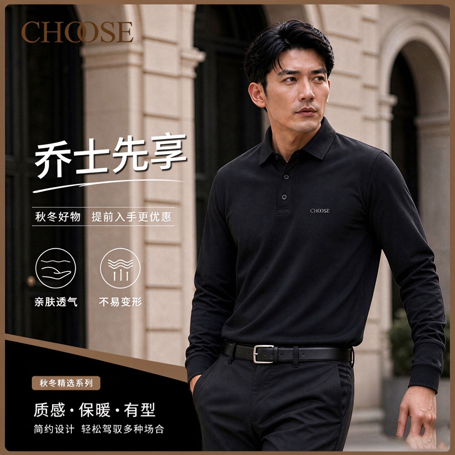 阳江乔士秋冬新品商务三粒扣轻量男士长袖polo领针织T恤