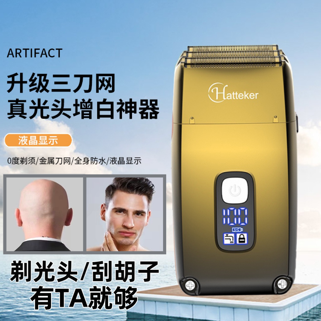 发廊专用增白器三网剃须刀液晶显示理发器往复式刮胡刀专业剃光头