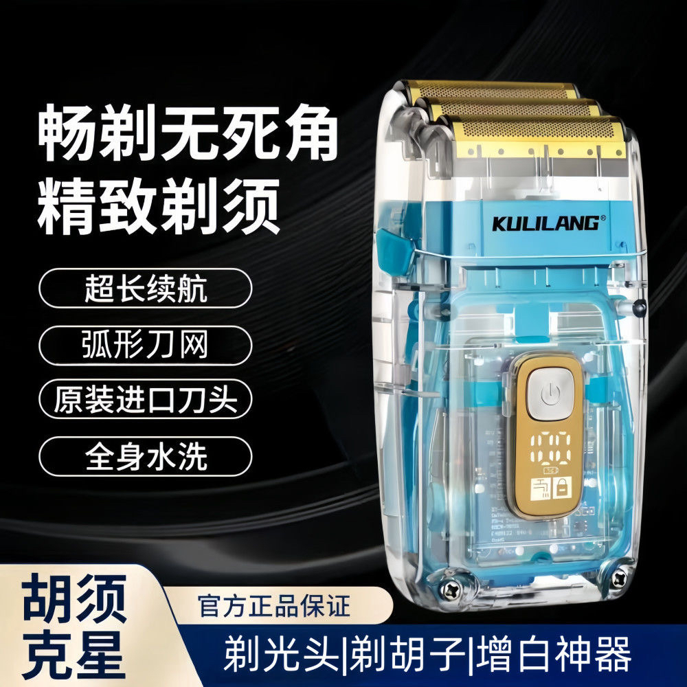 剃须刀电动全身水洗发廊专用增白发光头刮刀油头剃刀修面男士器理
