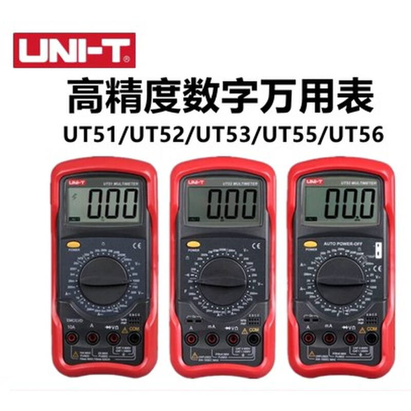 优利德UT51/UT52/UT53/UT55/UT56高精度手持式多功能数字万用表 五金/工具 万用表 原图主图