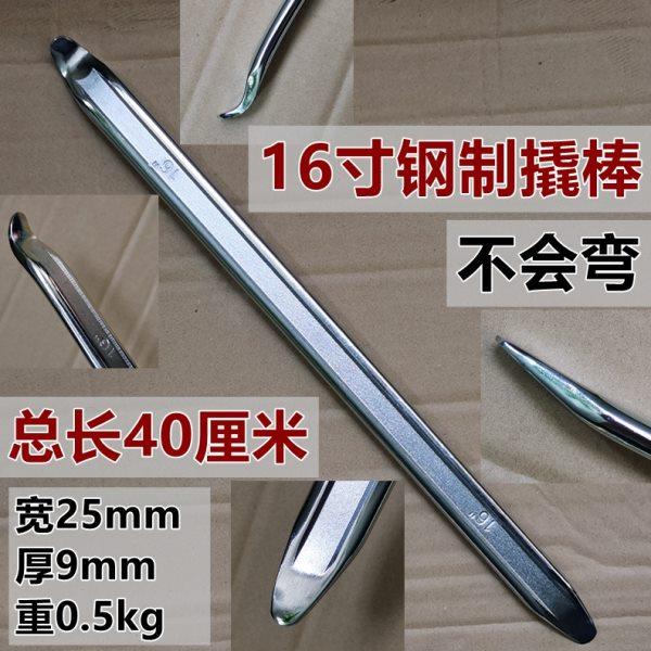 电动车实心胎真空胎安装工具16寸撬棒40cm钢质撬板扒胎工具撬胎棒