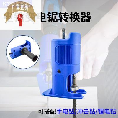 。电钻变电锯转换头多功能改装切割机往复锯夹头迷你手持工具配