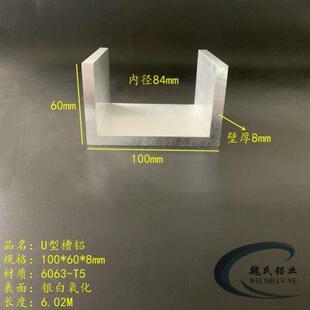U型槽铝合金100mm以上宽槽铝C字铝型材6063新料阳极氧化优质铝材