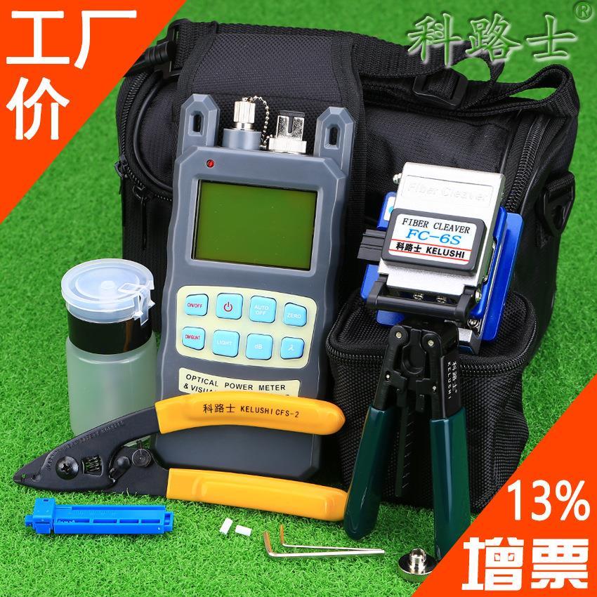 科路士光纤光功率计红光源一体机工具包套装切割刀冷接皮线开剥器