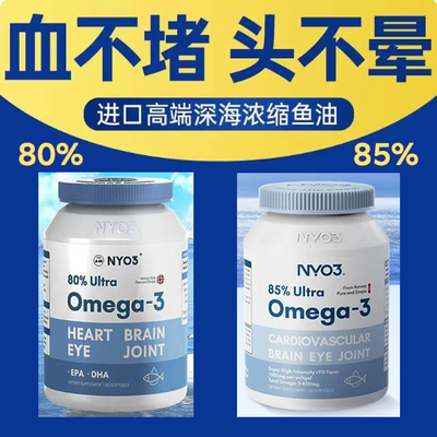 NYO3挪威进口高纯度浓缩深海鱼油60粒omega3增强学生记忆力软胶囊