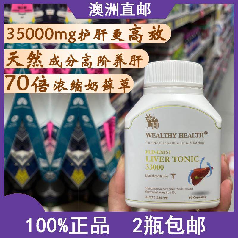 澳洲wealthy health奶蓟草护肝片 片仔癀解酒护肝片 水飞蓟 直邮