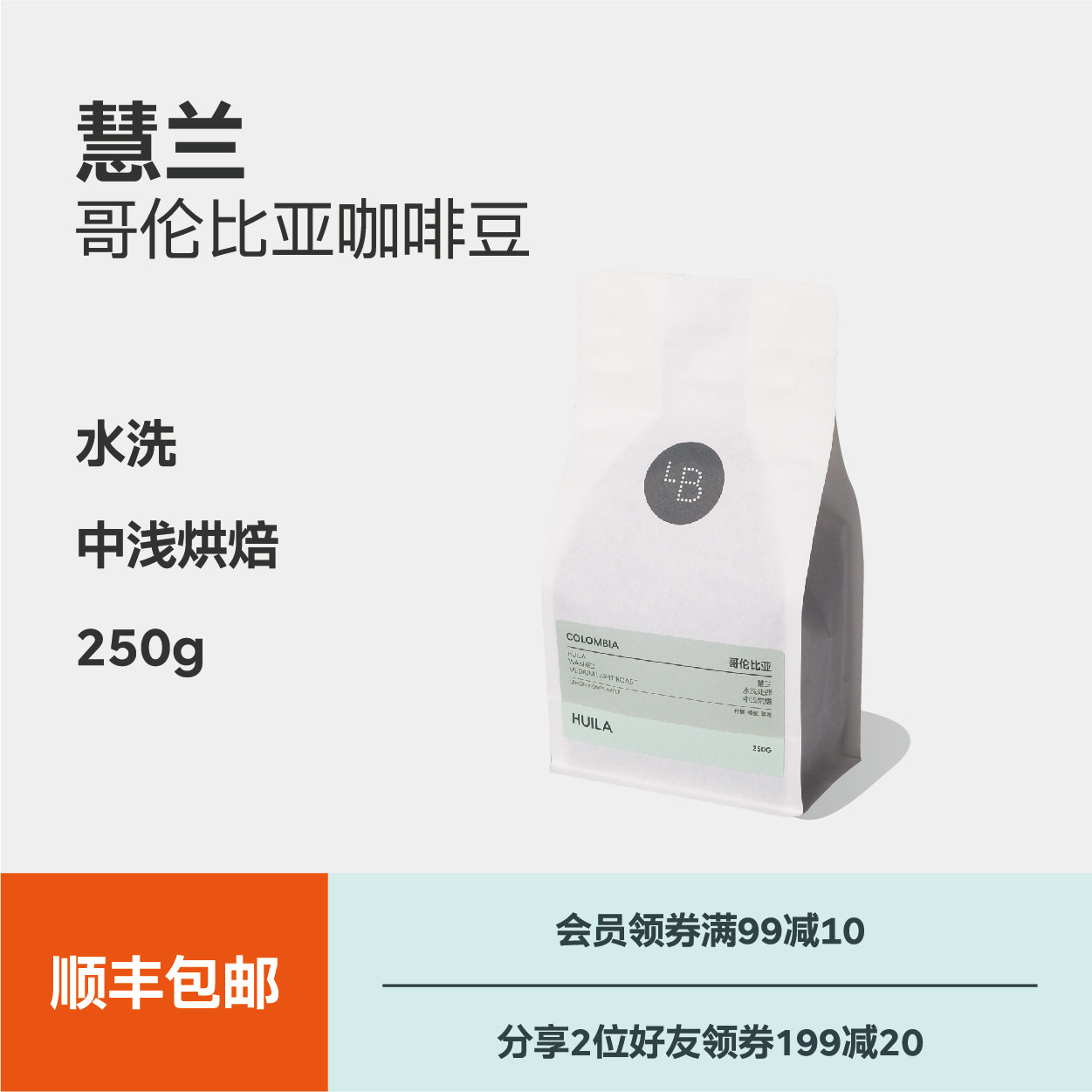 lb咖啡 哥伦比亚慧兰咖啡豆 澳黑美式手冲澳白拿铁中浅烘焙