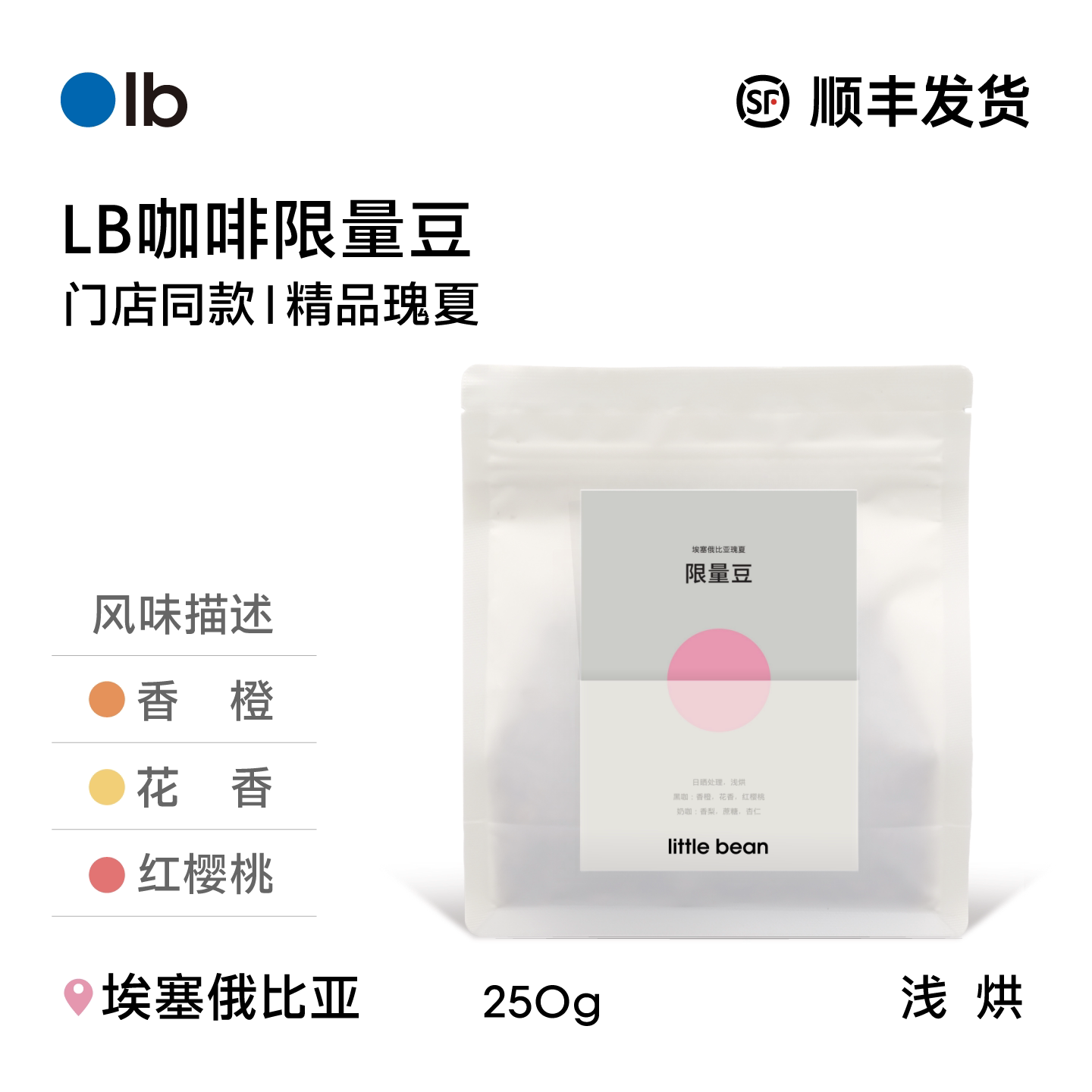 LB咖啡限量豆埃塞俄比亚瑰夏图片