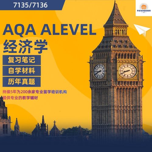 AQA Alevel经济学本土版历年真题分类分章练习全科历年真题本土版