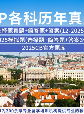 2025AP化学历年真题（含选择）经济学物理化学微积分生物统计学历年真题选择题简答题CB题库