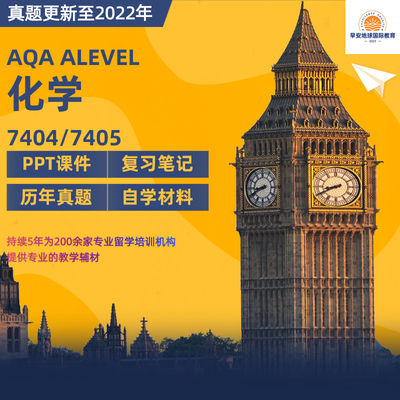 AQA Alevel 化学本土版历年真题分类分章练习全科历年真题本土版