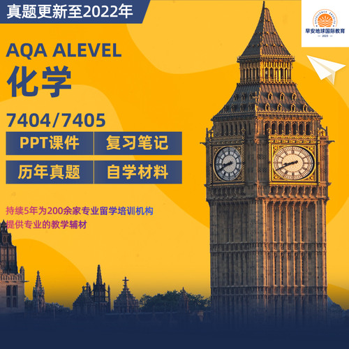 AQA Alevel 化学本土版历年真题分类分章练习全科历年真题本土版