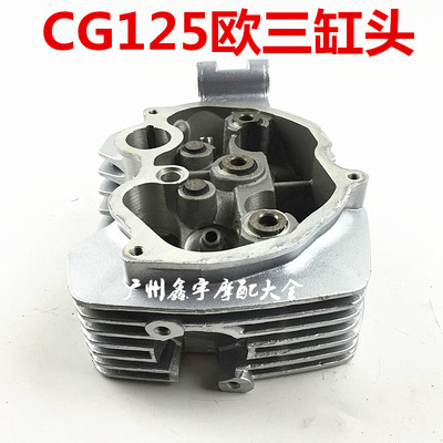 适用125单缸 iCG125 珠江125 三轮摩托车 欧三缸头 上气缸缸头