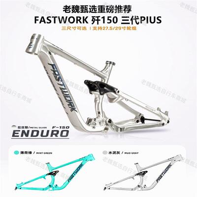 FASTWORK软尾车架B2耳轴版法斯特软尾车架速降山地越野刷楼梯飞包