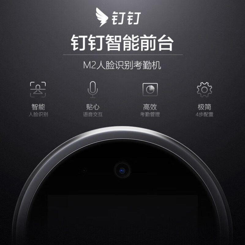 钉钉M2考勤机智能人脸识别考勤机面部识别打卡机刷脸人Y脸签到机W图片