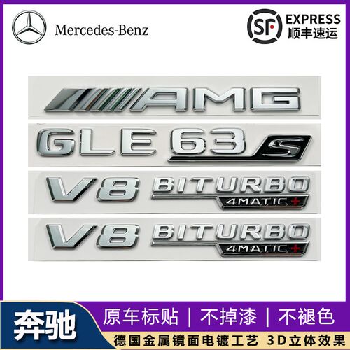 适用于奔驰GLeE改装AMG GLE53 GLE63S车尾字标V8BITURBO叶子板侧