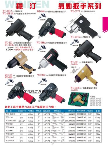 供应台湾稳汀e3/4气动扳手/扭力1356NM/ WB-612T 扭力大