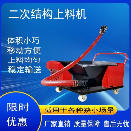 小型二次结构上料机软管螺旋混凝土输送泵细石砂S浆工地二次构造