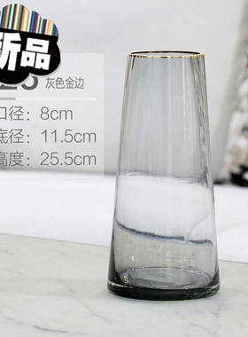 轻奢描金灰色锥型简n约北欧玻璃花瓶客厅装饰花器6家居插花花瓶摆