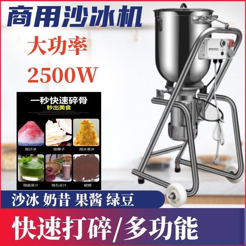 台湾商用30L大容量p沙冰机落地式果酱搅拌机 奶昔绿豆冰破壁料理