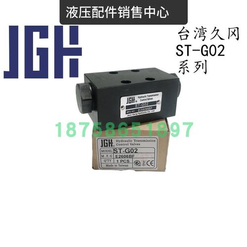 久冈JGHb叠加式梭动阀ST-G02 MLN-02-P MRV-02-P-3-B MTV-02-P