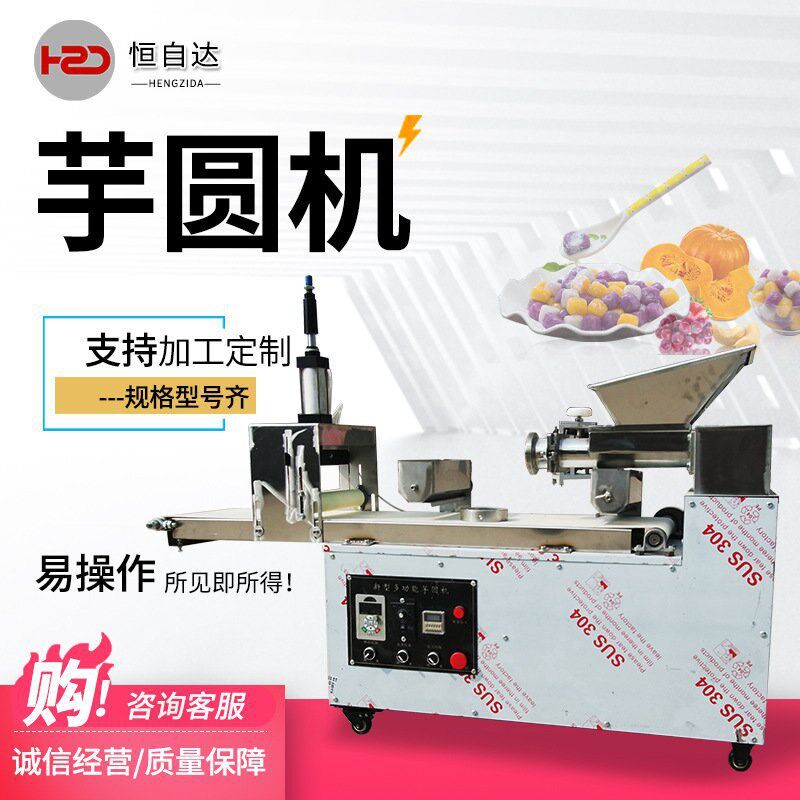 自动商用芋圆f机芋圆搓条机珍珠机奶酪分块机汤圆分馅机奶茶店用