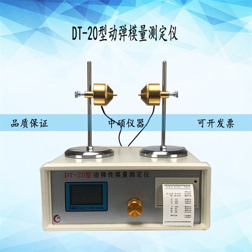 DT-20型混凝土动弹仪 混凝土动弹性G模量试验仪砼动弹性模量测定