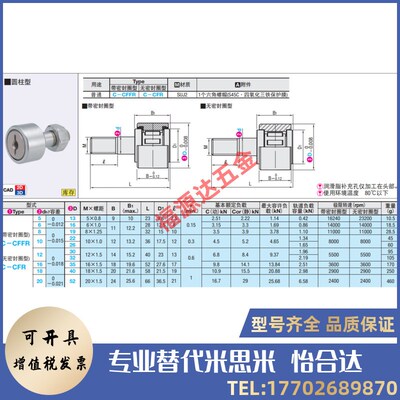 凸轮轴承随动器圆柱型C-CFFR C-CuFR12-30 12-32 16-35 18-4020-5