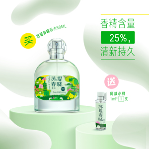 美景苏堤春晓淡香水清新留香持久花果香味学生少女