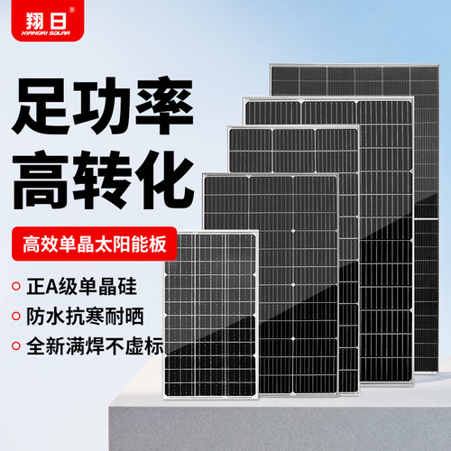 翔日太阳能发电板单晶100W200w