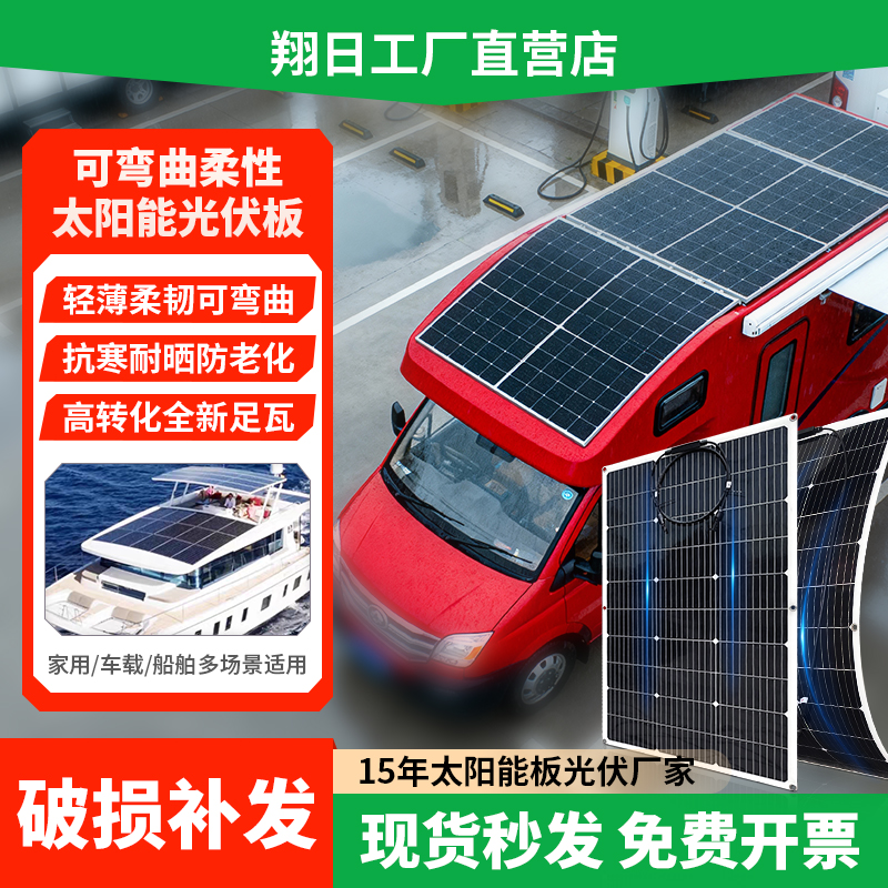 翔日柔性太阳能板房车游艇户外用