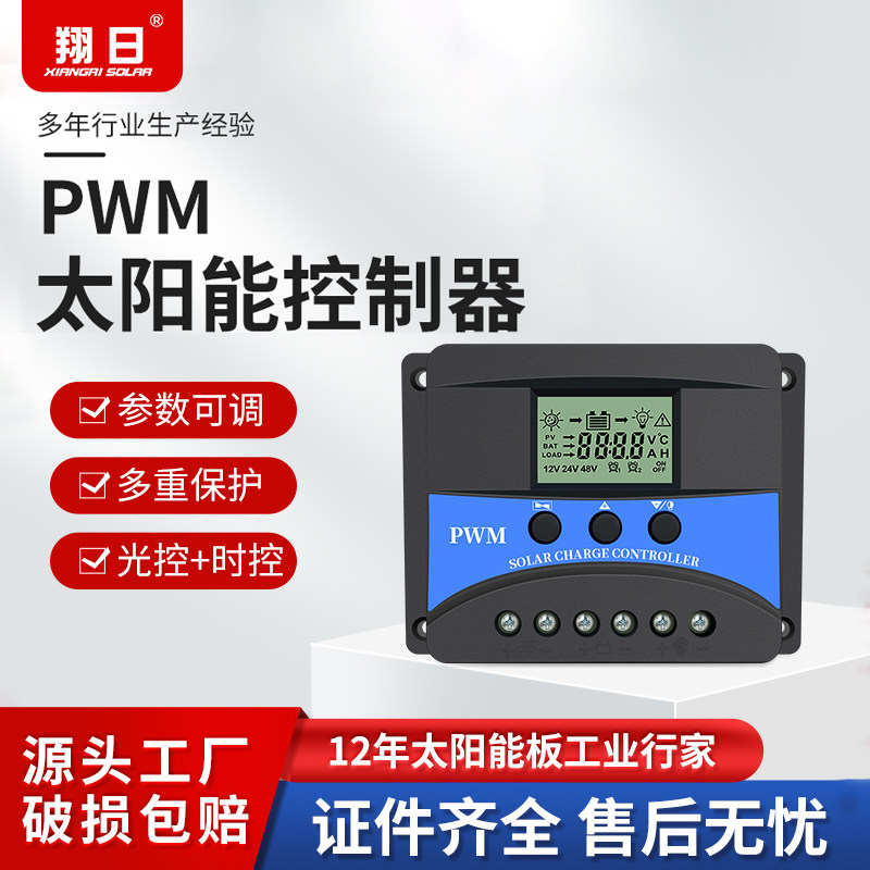 太阳能控制器12V24V全自动30A太阳能充电控制器家用路灯光伏充电