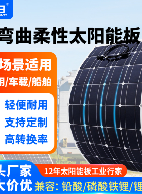 翔日进口ETFE半柔性太阳能电池板200W带升压器车载发电房车充电板