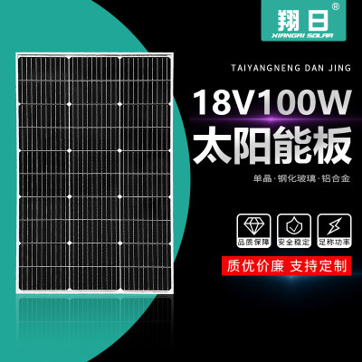 日翔太阳能板单晶硅100W发电板电池板光伏发电系统充电12V24V家用