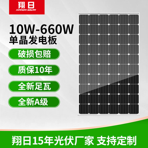 翔日太阳能充电板10W-500W单晶硅