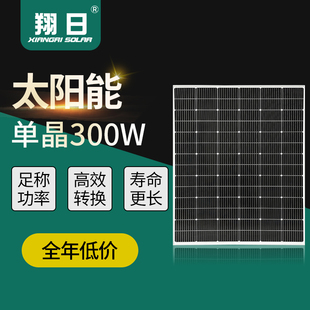 翔日高效300W 500W大功率单晶太阳能电池板可充12 24V电池光伏板